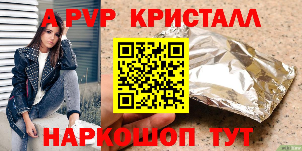 Alpha-PVP СК КРИС  Вход с VPN  A-PVP  наркошоп  Alfa_PVP Crystall  Курганинск  Alfa_PVP VHQ 