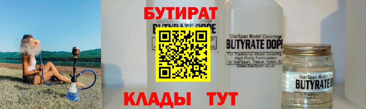 Бутират 99% Курганинск