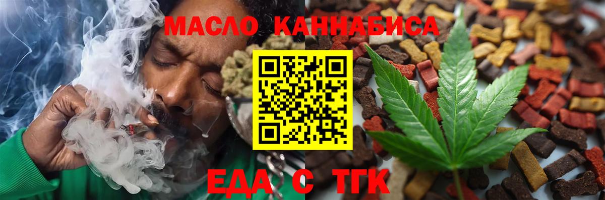 Курганинск  Cannafood марихуана  Вход с VPN 