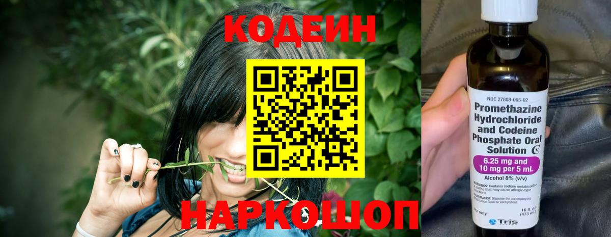 Кодеиновый сироп Lean напиток Lean (лин)  Вход с VPN  Кодеиновый сироп Lean напиток Lean (лин)  Курганинск 