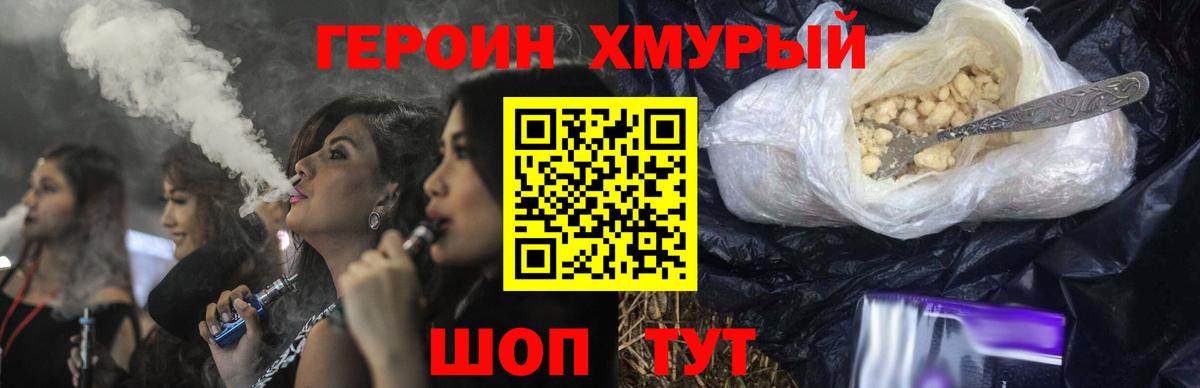 Курганинск  ГЕРОИН герыч  Вход с VPN 