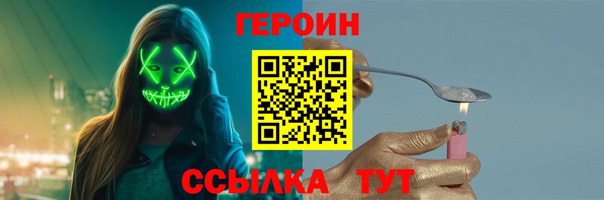 ГЕРОИН герыч Курганинск