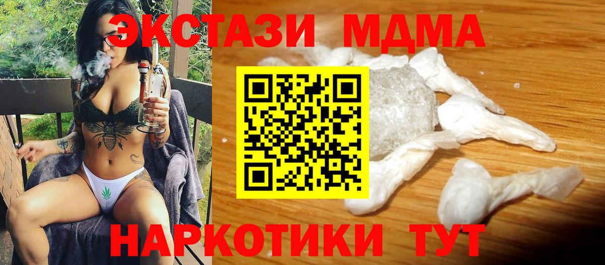 MDMA молли Курганинск