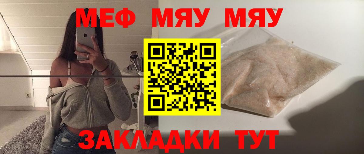 Меф кристаллы Курганинск