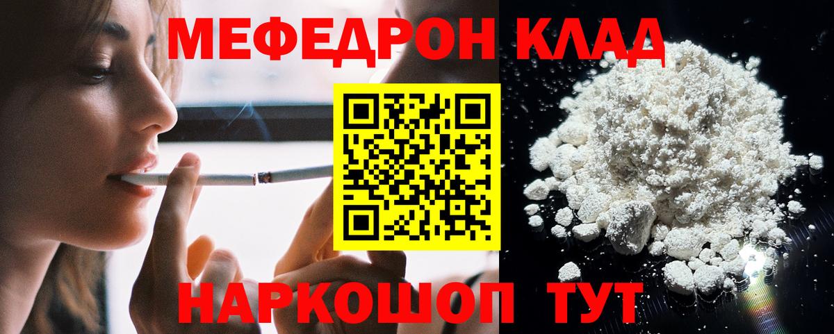 Курганинск  МЕФ  Меф мяу мяу  Вход с VPN  МЕФ 4 MMC 